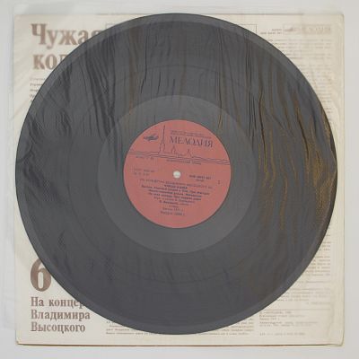 Чужая Колея