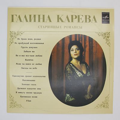 Старинные Романсы