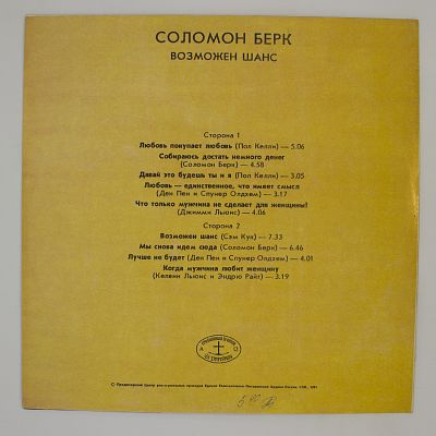 Возможен Шанс