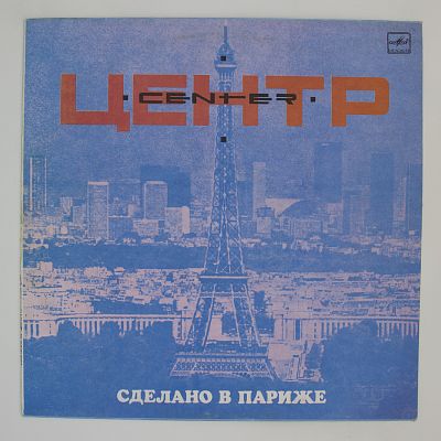 Сделано в Париже