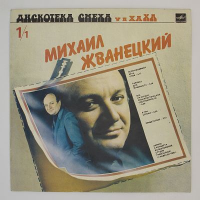 Дискотека Смеха