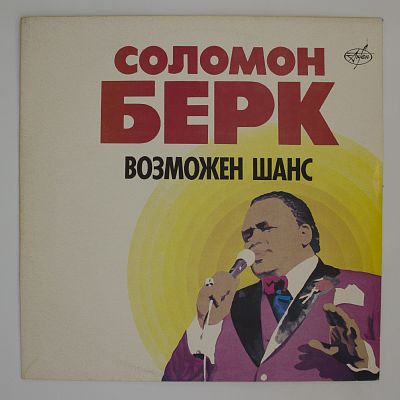 Возможен Шанс