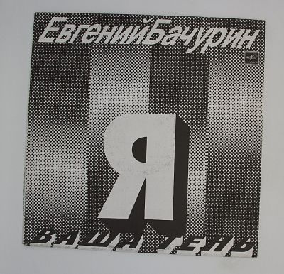 Я - Ваша Тень