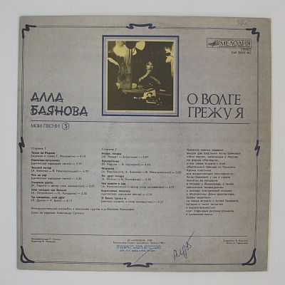 О Волге Грежу Я (Мои Песни 3)