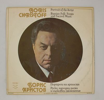 Портрет Художника-Русские Народные Песни И Духовная Музыка