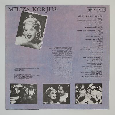 Поет Милица Корьюс