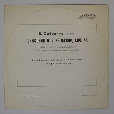 Симфония № 2 (Г. Рождественский)
