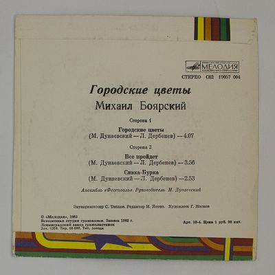 Городские Цветы