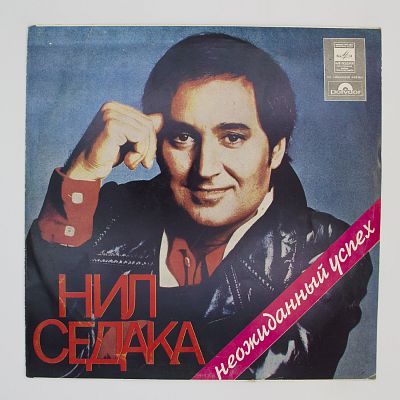 Неожиданный Успех