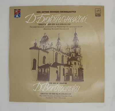 Концерты Для Хора №IV, XXVIII, XV, X, XXV