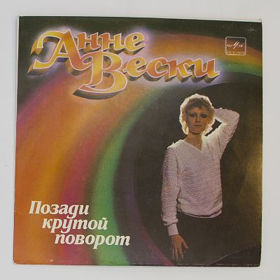 Позади Крутой Поворот