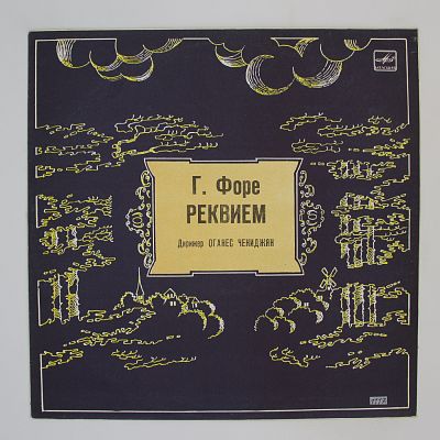 Реквием, соч. 48