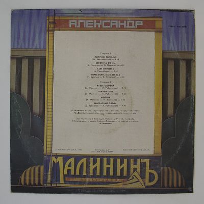 Малининъ