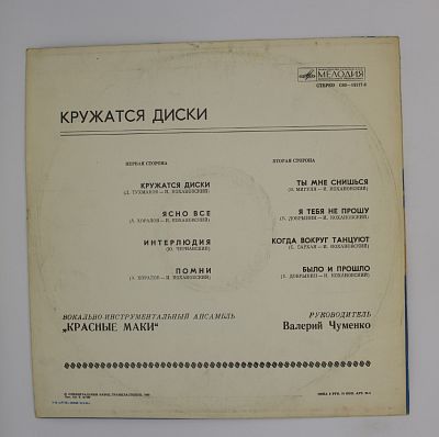 Кружатся Диски