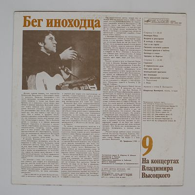 Бег Иноходца