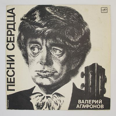 Песни Сердца