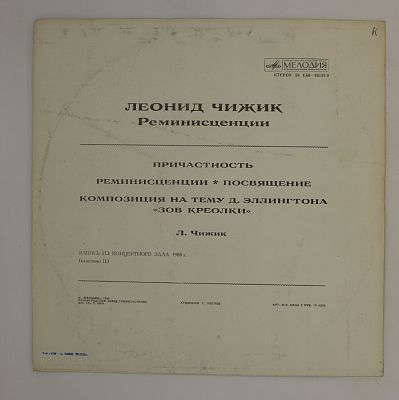 Реминисценции (II)