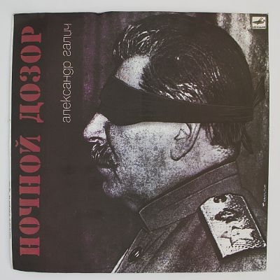 Ночной Дозор