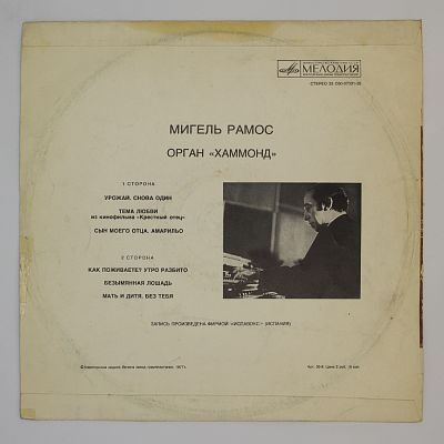 Орган «Хаммонд»
