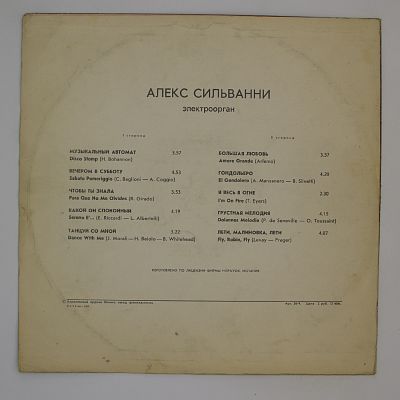 Электроорган