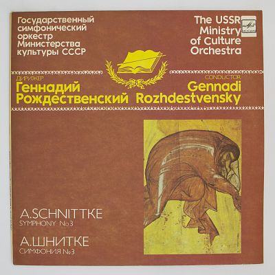 Симфония №3. Геннадий Рождественский