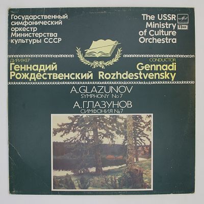 Симфония № 7