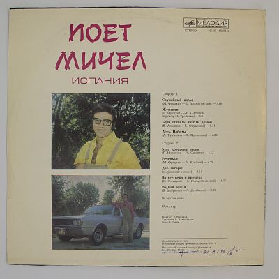 Поёт Мичел (Испания)