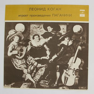 Играет Произведения Паганини