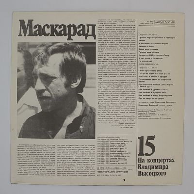 Маскарад