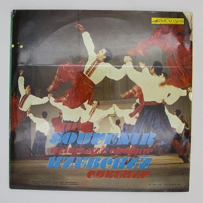 Киевский сувенир