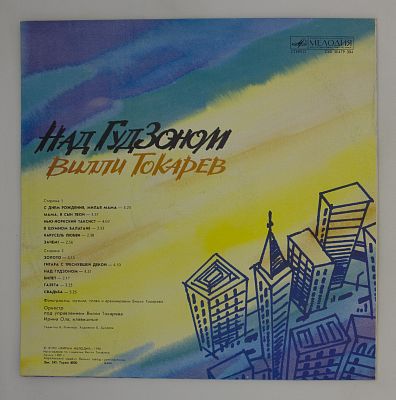 Над Гудзоном