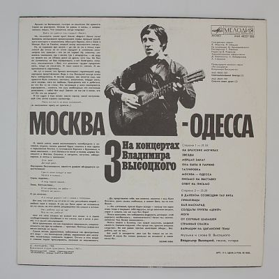 Москва - Одесса
