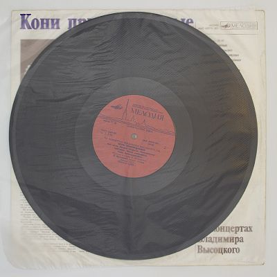 Кони привередливые