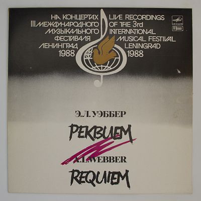 Реквием