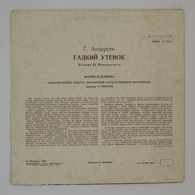 Гадкий Утенок