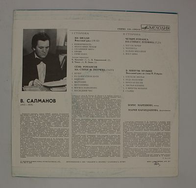 B. Салманов 