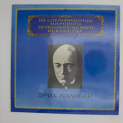 Дирижер