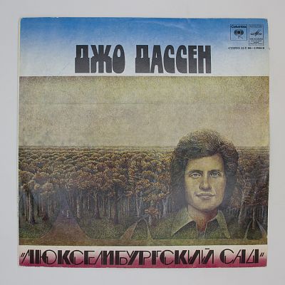 Люксембургский Сад