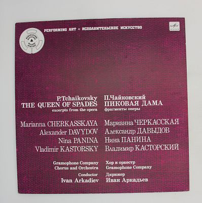 Пиковая дама (фрагменты оперы)