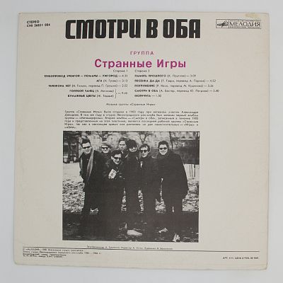 Смотри В Оба