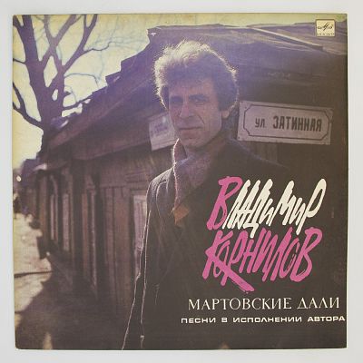 Мартовские дали. Песни в исполнении автора