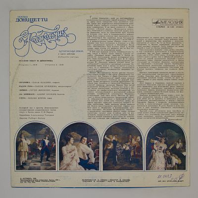 Колокольчик, Комическая Опера