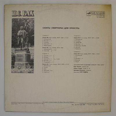 Сюиты Для Оркестра BWV 1066-1077
