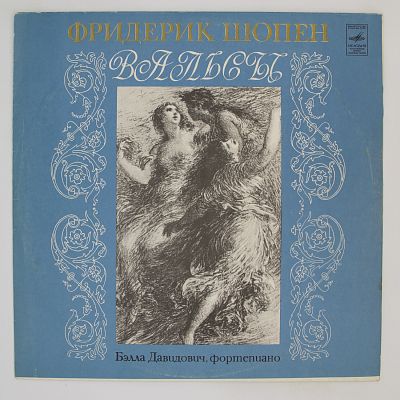 Вальсы. Бэлла Давидович