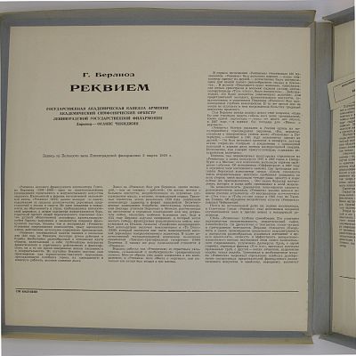 Реквием