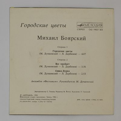 Городские Цветы