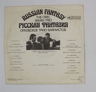 Русская Фантазия