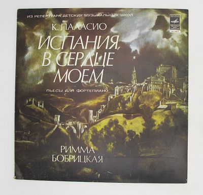 Испания В Сердце Моем (Пьесы Для Фортепиано)
