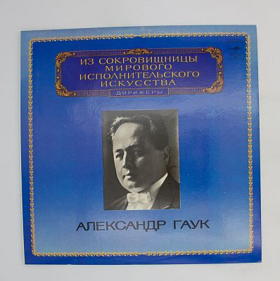 Дирижер