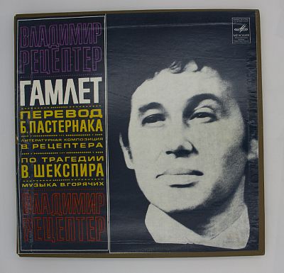 Гамлет